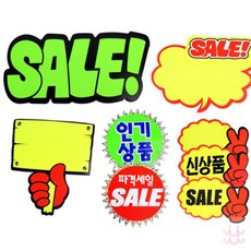 보급창고3호점 쇼카드 마트POP, (V자손/신상품)