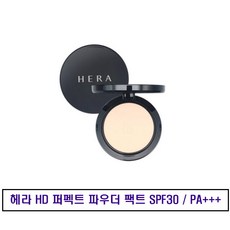 헤라 HD 퍼펙트 파우더 팩트 SPF30 / PA+++, 21호내추럴베이지