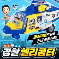 비행기헬리콥터장난감