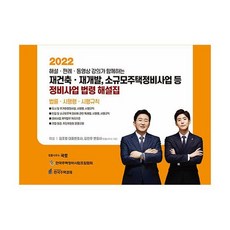 도시및주거환경정비법