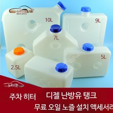 무시동히터 부품 스텐 배기관 기름통 공기토출구, F_펀칭 없는 하이드어웨이 6L 연료노즐 +
