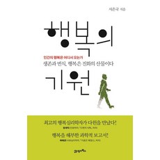 행복의기원(인간의행복은어디서오는가), 상세페이지 참조, 상세페이지 참조, 상세페이지 참조