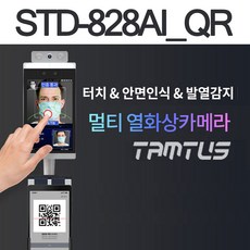 열감지카메라 std-828ai_qr 터치식 출입기록관리 추천