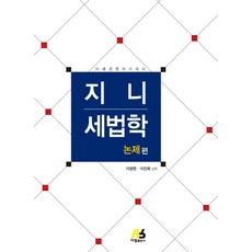 2021지니세법