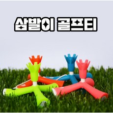 삼발이골프티 이지티 골프티, 연두, 1개