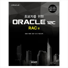 오라클rac책