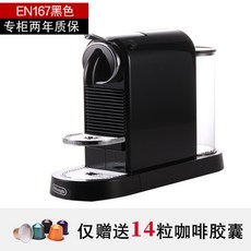 네스프레소en167