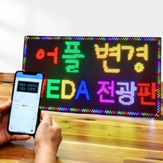 LED간판 지금 바로 가져가세요! 인기 상품 추천 제품 2024