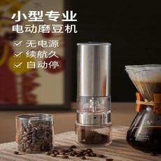 휴대용 무선 전동 커피 그라인더 캠핑 원두 분쇄기 실버, 옵션1