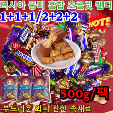 1+1+1/2+2+2[다양한 맛]러시아 풍미 혼합 초 캔디 밀크 초 대용량 벌크 워커스 어쏘티드 토피 초 스위스 스 스퀘어 밀크 초코릿 500g/팩, 다양한 맛500g, 500g, 4개