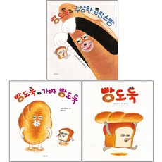 빵도둑, 길벗어린이 오산