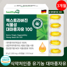 유기농 대마종자유 식약청인증 HACCP 고함량 1000mg 햄프씨드 오일 캡슐, 1개, 90정