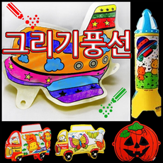 그리기풍선 가면, 3(10세트)삑삑이라바
