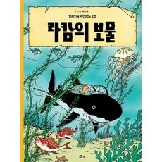 라캄의 보물, 솔