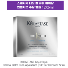 케라스타즈앰플
