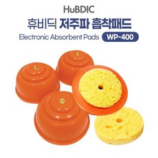 휴비딕 HMB-1300 저주파자극기 + WP-400 흡착패드 세트 HMB-1300 + WP-400 상품 이미지