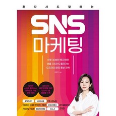 sns홍보마케팅책