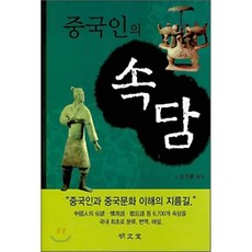 중국속담