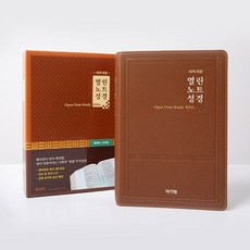 개역개정 열린노트성경 (대/단본/색인/무지퍼/브라운)