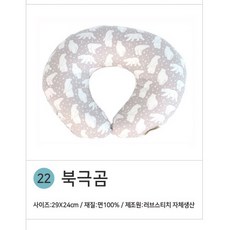 러브스티치 유아목베개, 22_북극곰, 1개