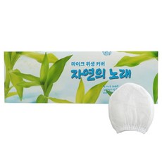 마이크커버 /무지 자연의노래 노래방마이크 마이크위생커버 유무선마이크 마이크커버 무지커버 위생커버 위생카바 위생망/예송사운드