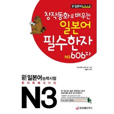 [중앙에듀북스]동화로 배우는 일본어 필수한자 파주