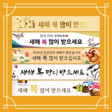 텀브굿즈 설날 새해 현수막 플랜카드