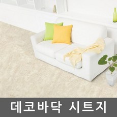 [3일이내출고]바닥리폼시트지 마블 베이지 DC-BHERSF-12D 고급형밀대증정 95cm x 1m