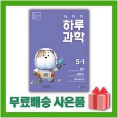 5학년2학기과학교과서