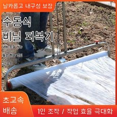 농사용 비닐 피복기 수동 비닐 멀칭기 멀칭기 수동식 무동력 비닐 멀칭기 농업용 멀칭 작업 도구 텃밭 농사용 85~200cm 폭조절, 1개 1개