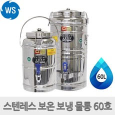 보냉통60리터