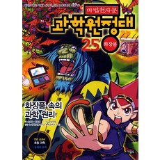 마법천자문과학원정대1~10권세트