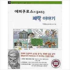 에피쿠로스