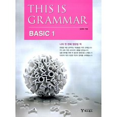 basicgrammarinuse한국어판