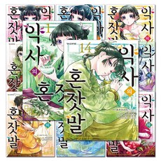 약사의 혼잣말 1-14 권 코믹 만화 책 세트 (전14권), 학산문화사(만화)