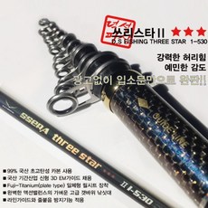  쓰리스타 갯바위낚시대 1호530 감성돔 뱅에돔 