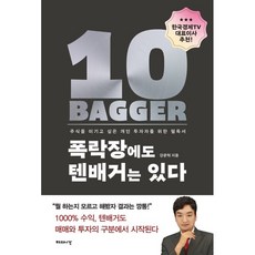 텐배거