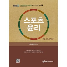 2022에듀윌2급스포츠지도사실기