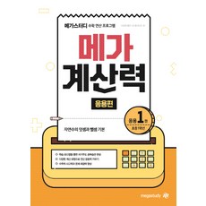 메가계산력1112권세트