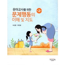 2022관찰일지및문제행동지도법책자