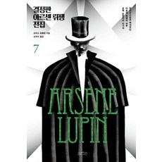 아르센뤼팽전집