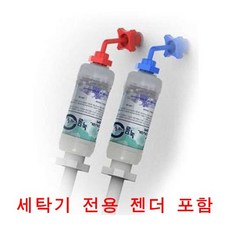 녹물제로 세탁기필터 [일반형필터] 냉수 온수1세트(젠더포함), 2개