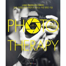 포토 테라피 PHOTO THERAPY, 상품명