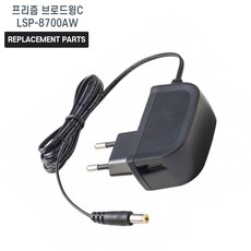 프리즘 브로드윙C LSP-8700AW 스탠드 호환 충전기 어댑터 아답타