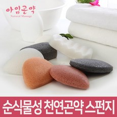 순식물성곤약스펀지