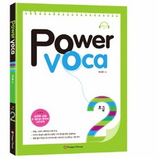 POWER VOCA (초급2) CD1포함 (연두색표지)