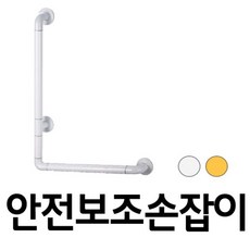 안전보조손잡이(8808_3 L형700X500) 택색상 hbc*2023dz, 백색