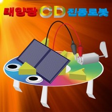 뉴 태양광 CD진동로봇-5인용-ZHG(NEW), 1개