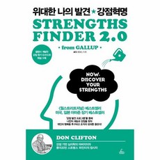 위대한나의발견강점혁명