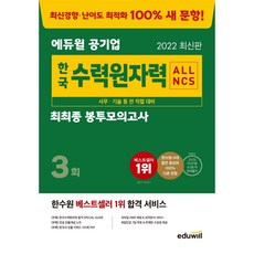 한수원봉투모의고사